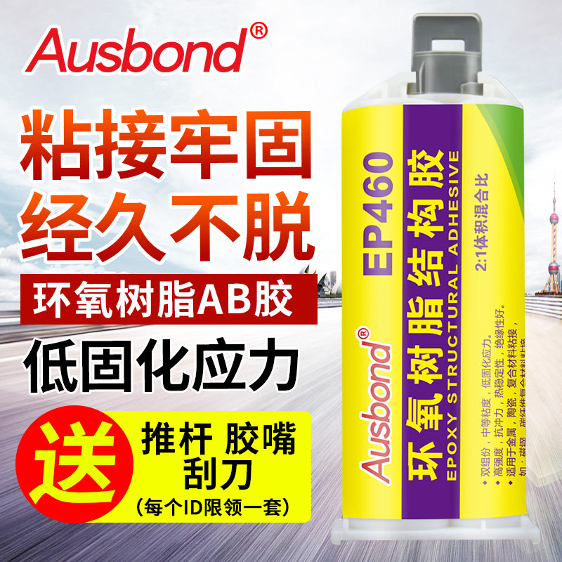 环氧树脂结构胶代替dp460金属裂缝修复陶瓷破损粘接复合材料磁钢