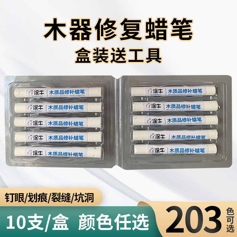 钉眼修补蜡笔家具木门地板材补色膏木器缝隙划痕补漆修复蜡一整套