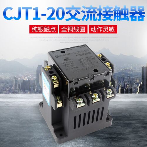 长征集团CJT1-20交流接触器三相CJ10-20A 380V220V36V 铜件银点