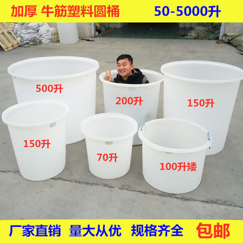 加厚塑料圆桶大号水箱养殖储水桶腌制酿酒发酵白桶熟胶牛筋腌菜桶