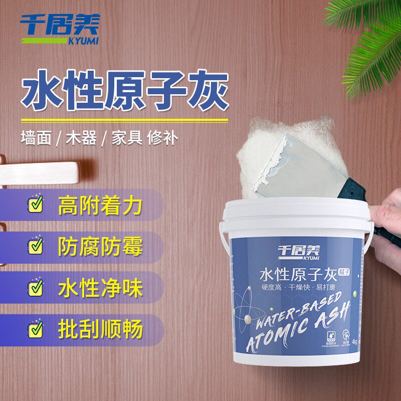 千居美水性原子灰 家具木质补土木器裂缝修补膏批灰快干腻子膏粉
