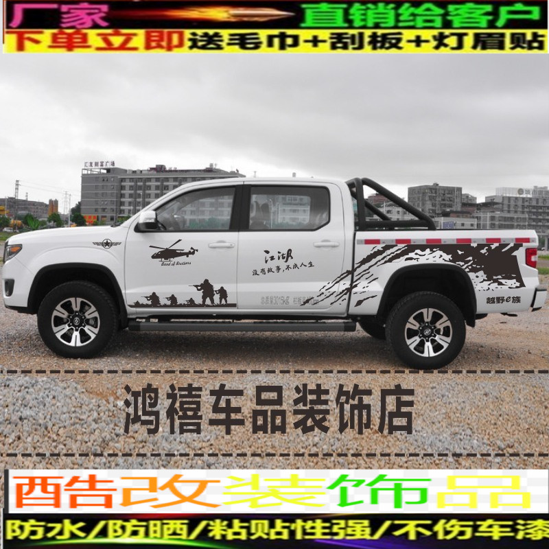 黄海N3皮卡车贴拉花 车身贴纸改装全车贴纸 黄海n2个性彩条贴膜