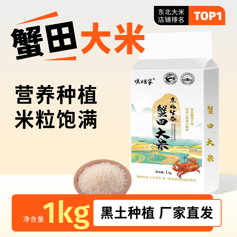 东北生态蟹田大米1kg小包装真空包装产地直发2斤装当季新米,粮油调味/速食/干货/烘焙,大米,淘宝优惠券,粉丝福利购,淘宝优惠卷