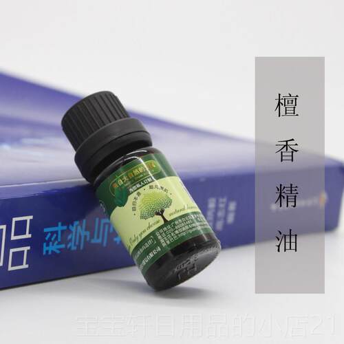 高档檀香精油单方d天然植香薰原印度紧致身体按物摩iy手工皂护肤