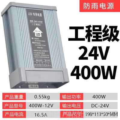 高档户外LED防开关电源524V1伏2V400W广告雨招牌箱发光字专灯用变