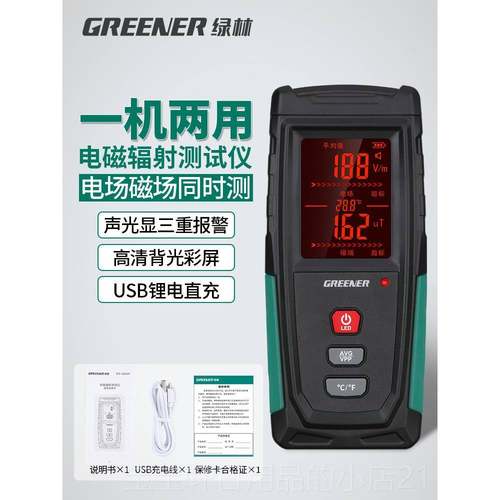高档绿射电林磁辐射检测仪家专业测手机辐放射仪器光伏用高压线