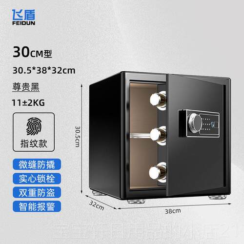 高档〔新升级〕品飞盾保险柜家用小型保险箱25/2O/3O35/4O/45cm智