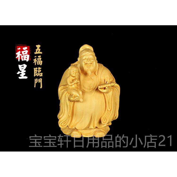 正品风黄杨木雕刻工艺品摆件家居水佛像摆件礼供福禄寿三星收藏送