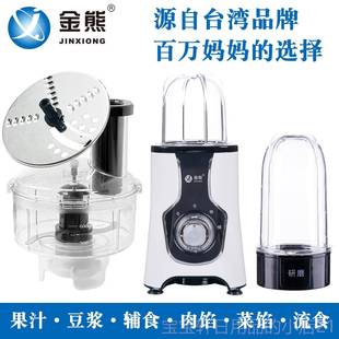 高档金熊JX258料X3362多功能加工机婴儿辅食搅拌机理机切9片J切丝