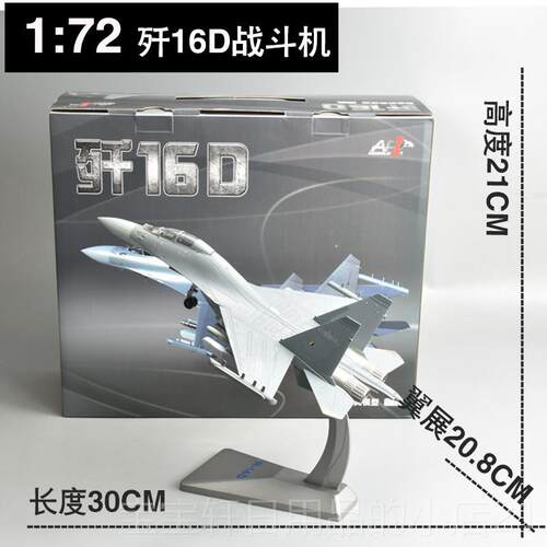 高档17斗2/45歼16战机模型彷真合金:成品J16机航模军事退伍礼飞品