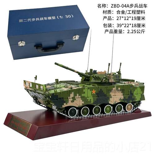 高档ZBDA-04步兵战车04A藏履带式步战车模型摆件礼收送 1:30 步兵