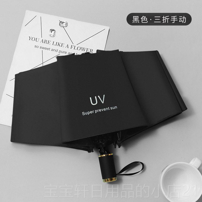 高档UV新款手动成士晴人黑色防晒雨伞女伞三折全自动森系男简约遮图片