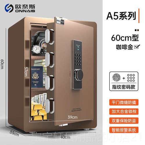 高档欧奈斯保险柜用小箱型WIF密I远程防盗保险全钢60家cm床头指纹