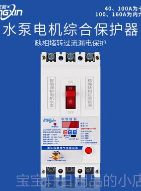 高档三相电开相缺相保护器漏电关电动机断路器四线38v0水泵综合序