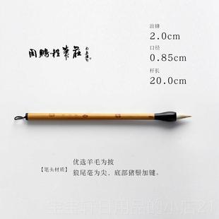 高档周鹏墨程毛笔小楷毛笔狼兼毫仿唐鸡距笔隶书楷书短锋头毛抄经