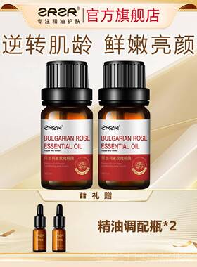 正品RZR保加利亚玫瑰方单精油 面部 华脸部按摩Z护肤保湿精油