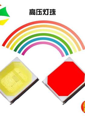 高压18V红光 2835粉红色0.5W620nm Red灯珠高电压ledhigh voltage