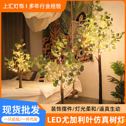 跨境led尤加利叶仿真树灯白桦树灯圣诞节日婚庆装饰绿植景观树枝