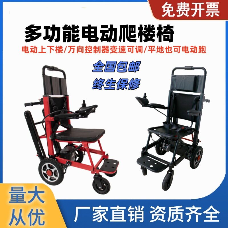 平地电动推车电动爬楼轮椅车老年人上下楼梯担架履带式折叠爬楼机