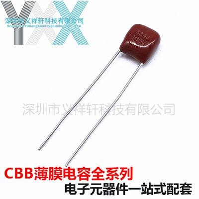 超小型QYZ膜电容CL21X010V334JP5mm容CBB电334J10薄0V0.33uF