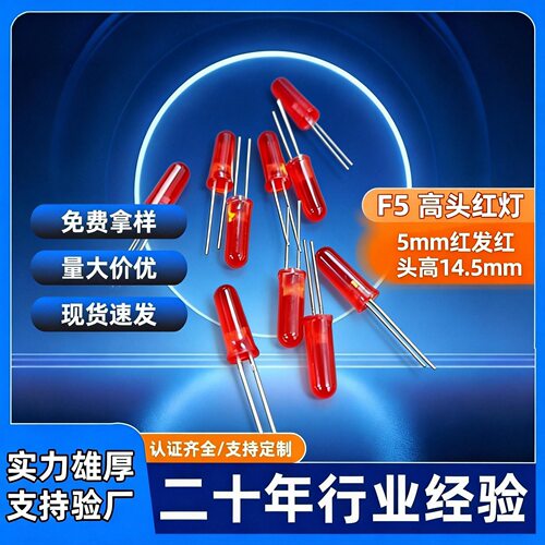 红光高头F5灯珠蓝光圆头5mm长胶体灯珠直插式LED灯珠发光二级管