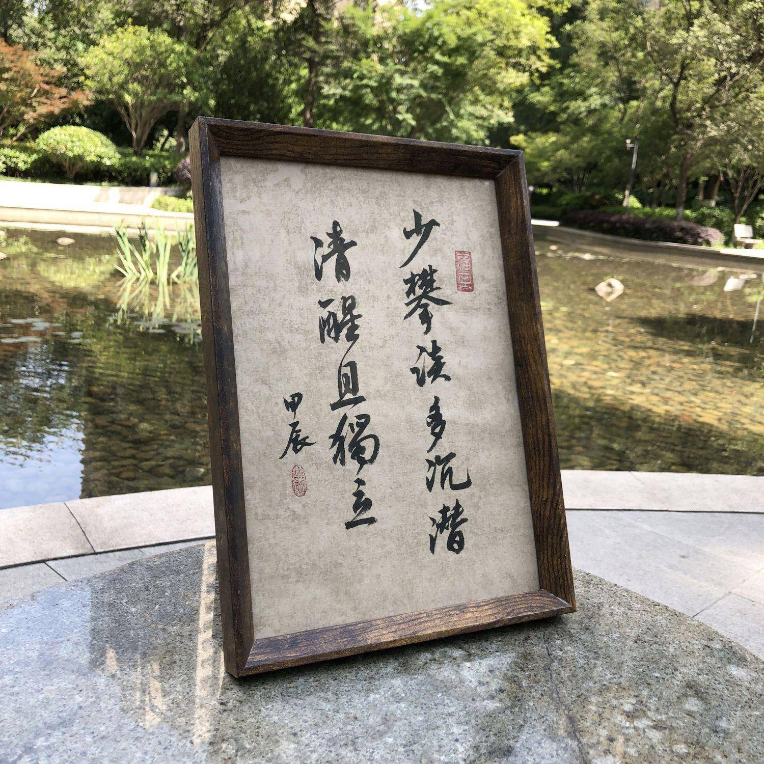 法摆件毛笔字字画文相书框中挂式书房客厅书XEF法挂墙洒金万年红
