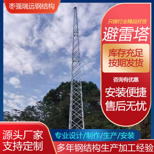 钢结构避雷塔避雷线塔楼顶避雷针塔接闪塔 单管通信塔30米避雷塔