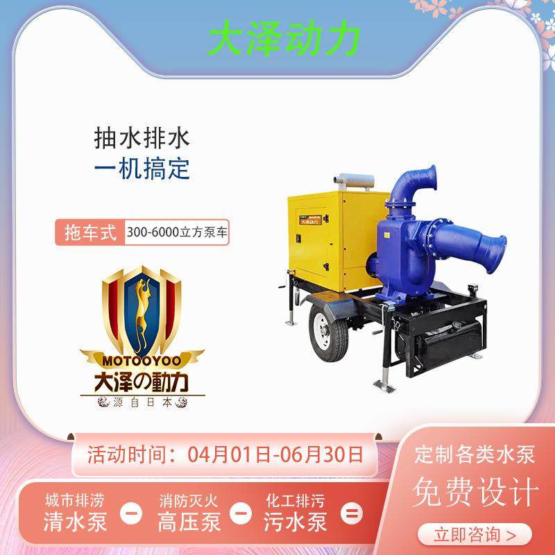 防汛抗洪型500P80立方油水泵车大泽0动力TO500M排FRA水抽柴水机
