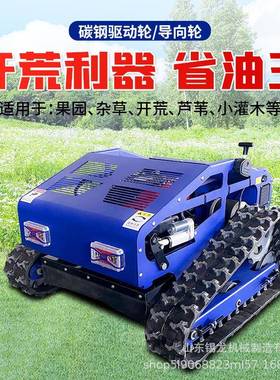 履带式控机割草果机园林园除草高速路剪草遥JXA机小型电动汽油柴