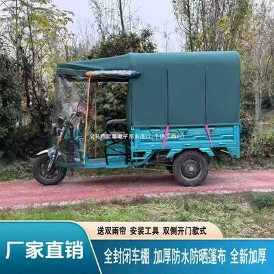 三轮加车车棚厚特厚动三轮车电全雨封闭超厚篷车棚遮阳挡kwYHGTFZ