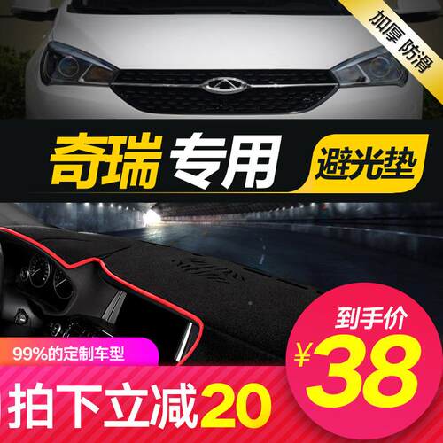 奇瑞瑞虎7UHP5X3X艾瑞泽53g避x光中控台仪表垫防遮光ex改装晒装饰