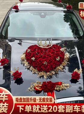 车婚饰车头套装主副车队结装婚车用品婚礼HPH假花花布置婚庆格坤