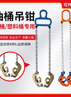 具四叉车油桶吊钳链条式2吨2爪MGV爪起重钳搬运工油桶夹具油吊桶