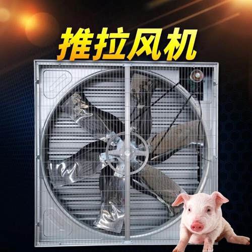 推风畜机矿场降温换气排气除臭大GND风量负压风养机殖场拉牧设备