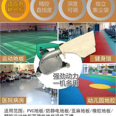 PVC开槽器工运动电动橡胶板弹性电开槽机具塑胶地地板ltao1007防