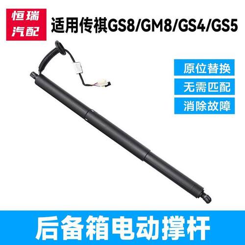 适用传祺GS8-A3K GS8 GM8 GS4 GS5电动尾门撑后备箱杆液压支撑杆