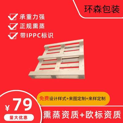 实木托盘熏蒸带ippc标识青岛木质卡板仓储周转用结实耐用