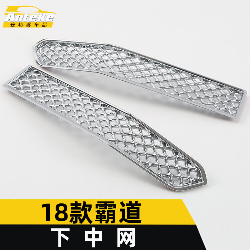 适用于18款霸道下中网装饰亮条霸道前机盖中网防刮擦撞饰条贴配件