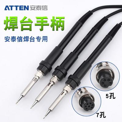 ATTEN安13819泰信焊台烙铁手柄T936b/938D9/A98/8586/8980E/502D/