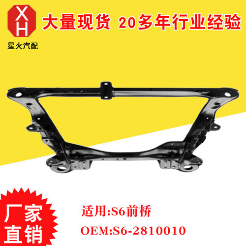 长期销售汽车前桥 适用S6前桥S6-2810010