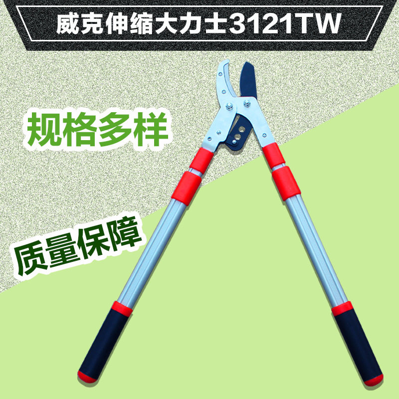 锄禾园林园艺工具威克伸缩大力士3121TW绿化剪刀果树粗枝剪绿篱剪