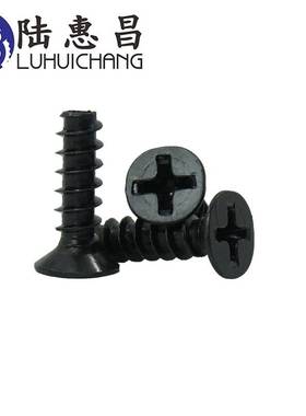 黑色KB 平尾十字自攻螺丝M2.3 M2.6沉头 平头十字小螺丝螺钉