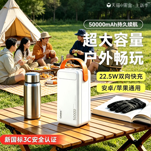 【3c认证】长续航大容量50000毫安充电宝新款便携带照明户外宿舍直播露营5万毫安移动电源外卖骑手适用