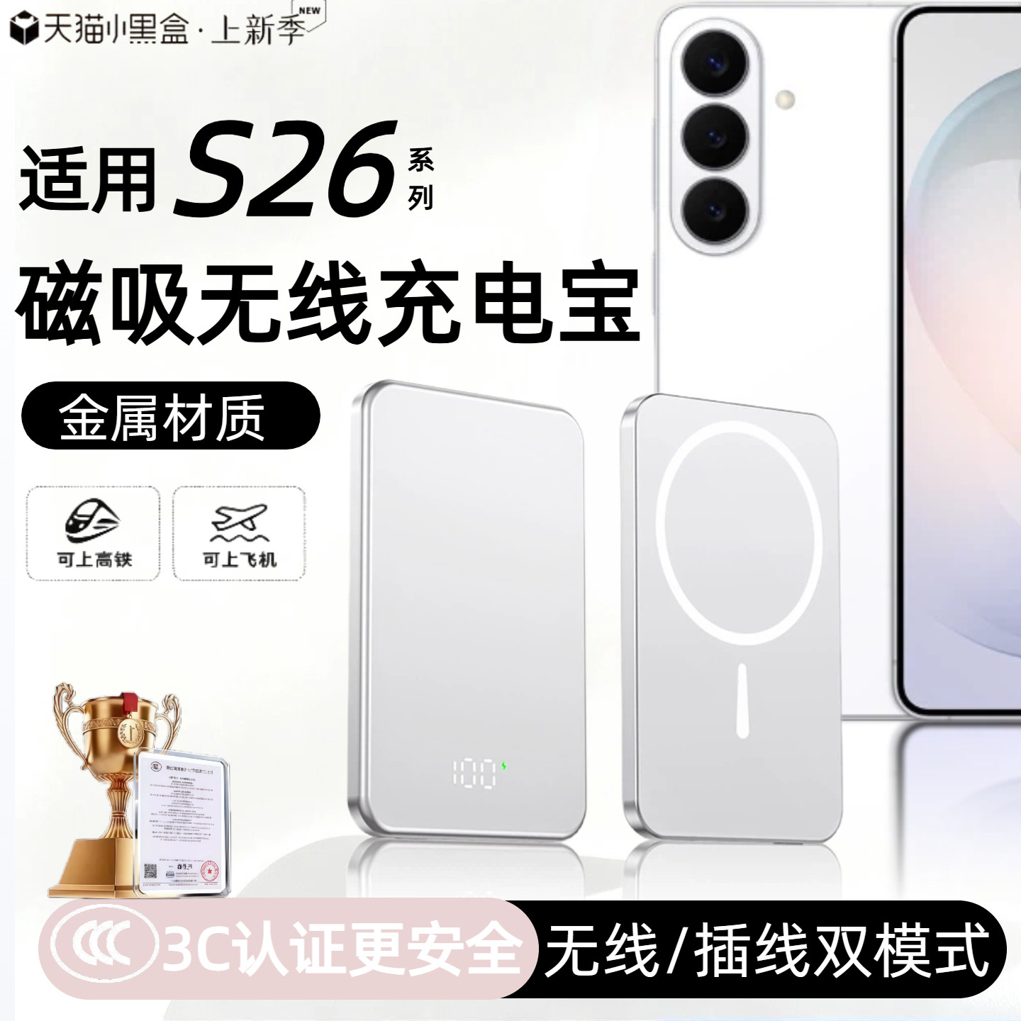 【3c认证】适用三星s26磁吸无线充电宝s26ultra外接电池s26+背吸s25/s25ultra/s24/s24ultra通用无线移动电源