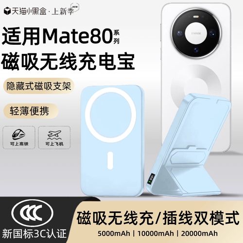 【3c认证】适用华为mate80新款磁吸无线充电宝80pro外接电池80promax无线80rs移动电源20000毫安可上飞机高铁