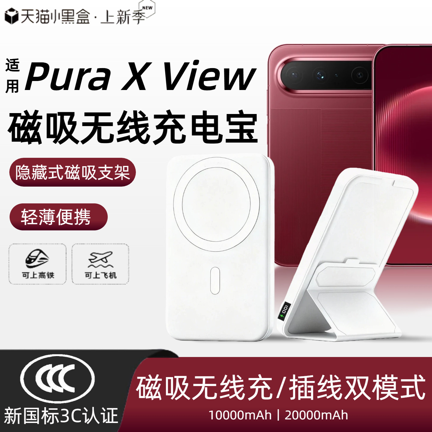 【3c认证】适用于华为磁吸无线充电宝 Pura X View新款puraxmax外接电池purax背吸pura90/mate80移动电源图片