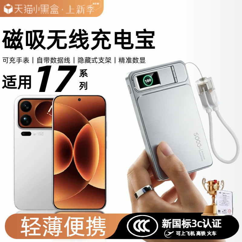 【3c认证】适用小米17磁吸无线充电宝17ultra新款17pro外接电池17promax无线15pro/15通用移动电源可上飞机