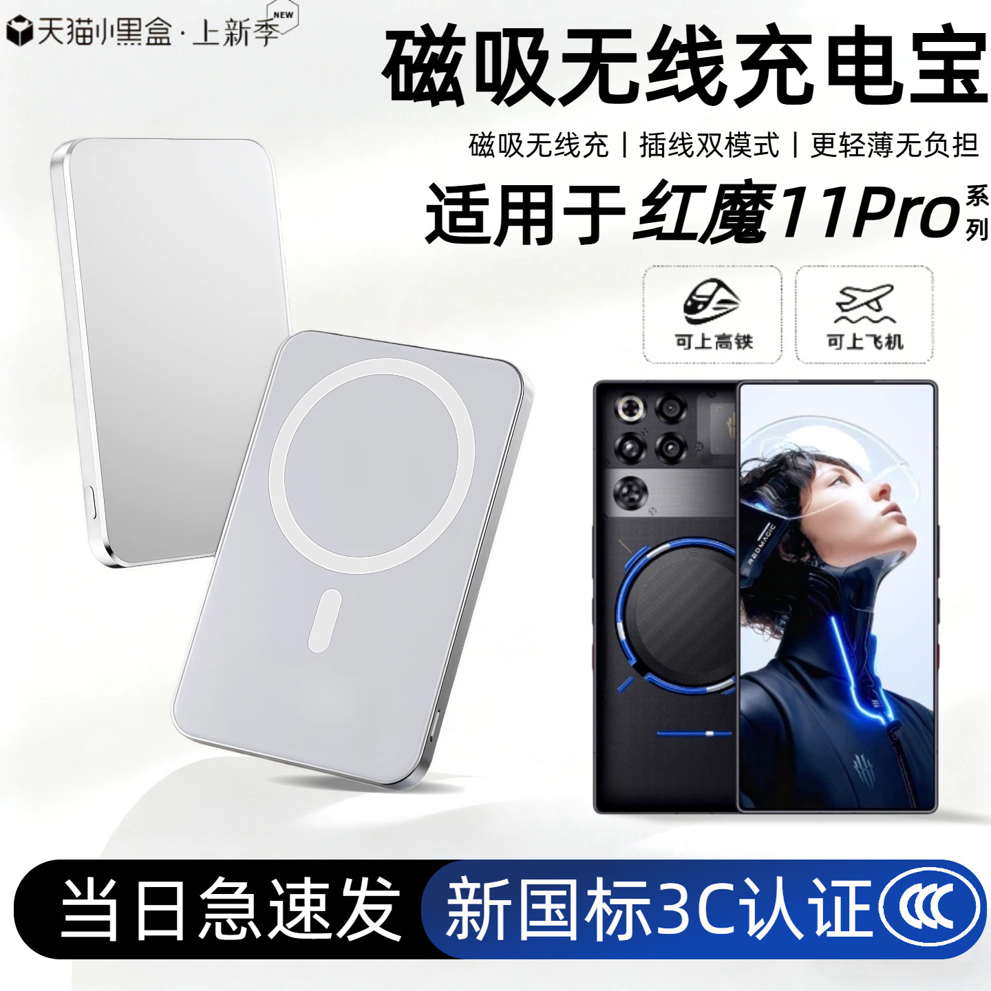 【3c认证】适用于红魔11pro磁吸无线充电宝11pro+外接电池无线背吸移动电源大容量10000毫安轻携可上飞机高铁