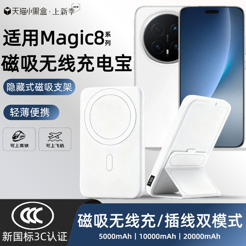 【3c认证】适用于荣耀magic8磁吸无线充电宝magic8pro外接电池8ultra新款无线移动电源20000毫安可上飞机高铁