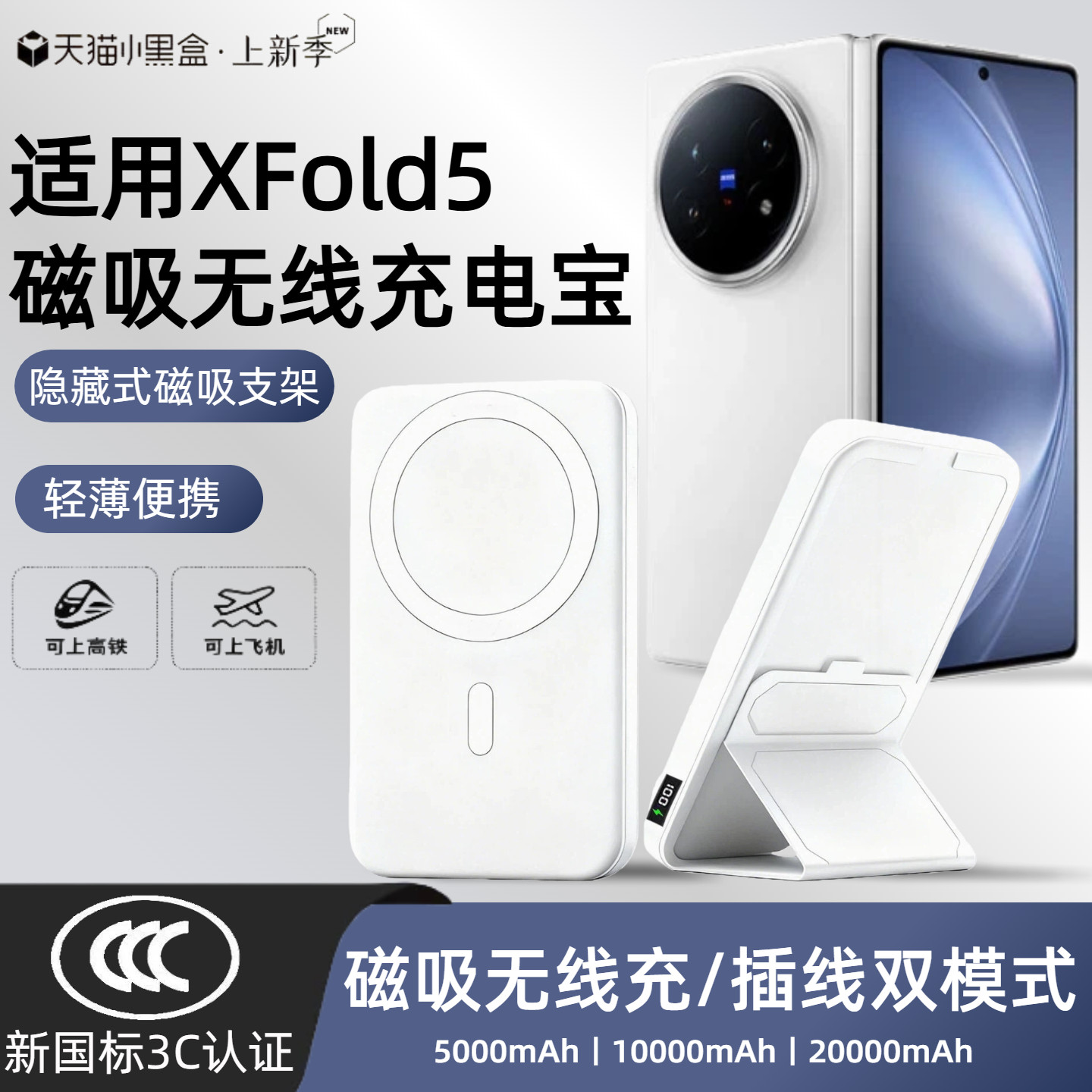 【3c认证】适用于vivo xfold5折叠屏磁吸无线充电宝fold5外接电池fold3pro无线移动电源20000毫安可上飞机